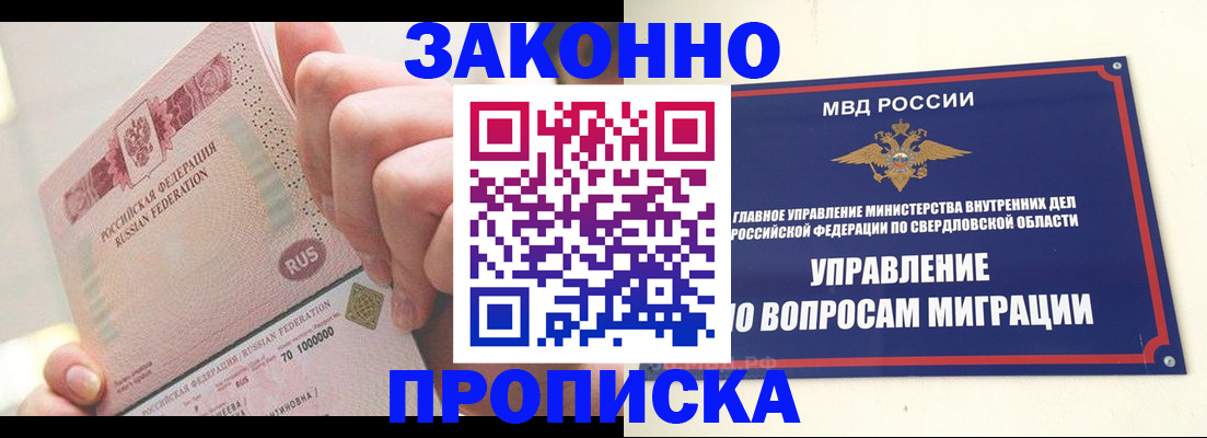 прописка от собственника в Петровске