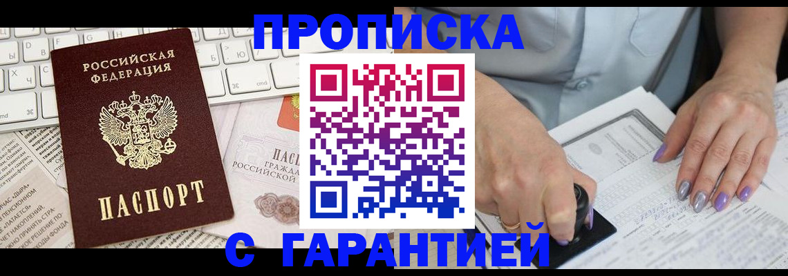 прописка ребенка в Петровске
